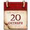 Календарь памятных дат военной истории России