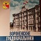 Общественной организацией Фонд ветеранов органов местного самоуправления Воронежа «Наш Воронеж» проведена встреча со студентами и преподавателями «Воронежского экономико-правового института»