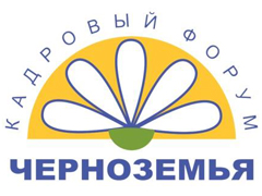 Более 250 молодых людей приняли участие в двухдневной работе молодежной площадки XII Кадрового форума Черноземья  Более 250 молодых людей приняли участие в двухдневной работе молодежной площадки XII Кадрового форума Черноземья