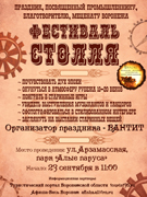 Фестиваль Столля – погружение в атмосферу воронежской старины