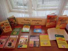 6 ноября в библиотеке № 35 им. Б.И.Стукалина проводился День специалиста «На ступеньках творчества», на который были приглашены учителя начальных классов СОШ № 8