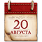 Календарь памятных дат военной истории России