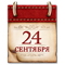 Календарь памятных дат военной истории России