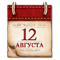 Календарь памятных дат военной истории России