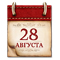 Календарь памятных дат военной истории России