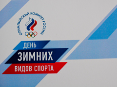 В Центральном районе состоится спортивный праздник, посвященный Дню зимних видов спорта