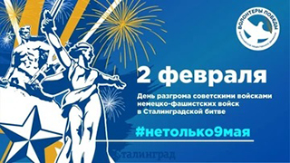 Школьники Ленинского района присоединились к празднованию Дня воинской славы России