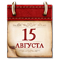 Календарь памятных дат военной истории России