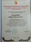 В Коминтерновском районе прошло награждение по итогам смотра – конкурса ГО и ЧС
