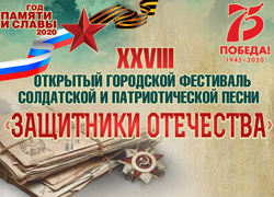В Воронеже пройдут гала-концерты фестиваля солдатской и патриотической песни «Защитники Отечества» В Воронеже пройдут гала-концерты фестиваля солдатской и патриотической песни «Защитники Отечества»