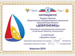 Спортобщество «Никольское» стало лауреатом премии «Добронежец – 2019» Спортобщество «Никольское» стало лауреатом премии «Добронежец – 2019»