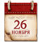 Календарь памятных дат военной истории России