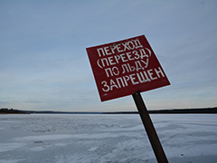 Не спешите выходить на перволедье Не спешите выходить на перволедье