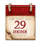Календарь памятных дат военной истории России