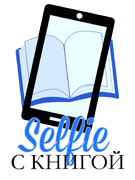 В Воронеже стартовал конкурс «Селфи с любимой книгой»