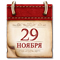 Календарь памятных дат военной истории России