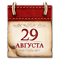 Календарь памятных дат военной истории России