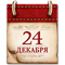 Календарь памятных дат военной истории России