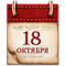Календарь памятных дат военной истории России