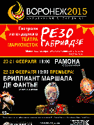 В феврале Театр марионеток Резо Габриадзе покажет свои спектакли в Воронеже