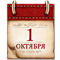 Календарь памятных дат военной истории России