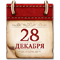 Календарь памятных дат военной истории России