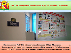 В Воронеже подвели итоги конкурса на лучшую учебно-материальную базу по ГО